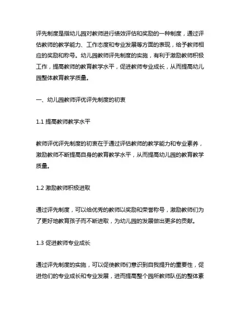 幼儿园教师评优评先制度 幼儿园教师评优