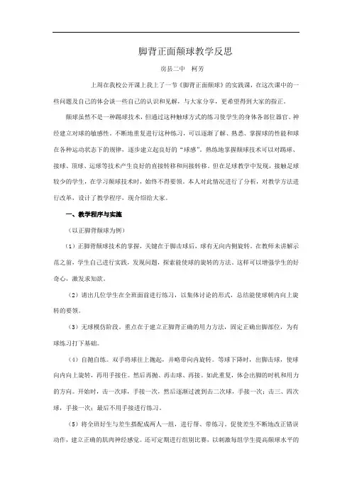 足球颠球教学反思