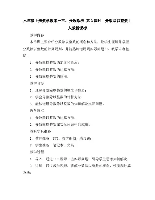 六年级上册数学教案-三、分数除法第2课时 分数除以整数｜人教新课标