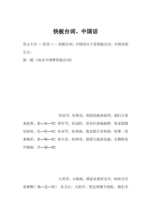 快板台词、中国话