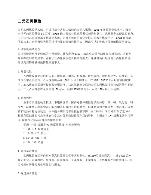 乙丙橡胶、氟橡胶和全氟橡胶