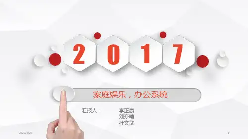 家用游戏机市场调研(课堂PPT)