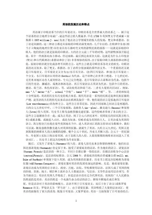英语的发展历史和特点