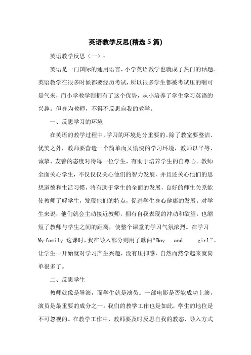 英语教学反思(精选5篇)