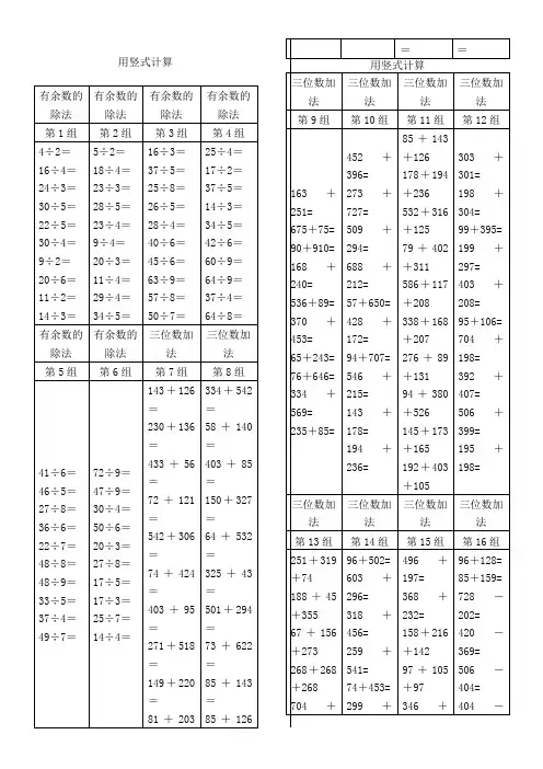 小学数学二年级下册竖式计算题