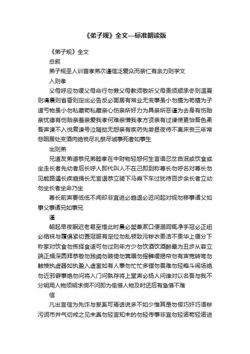 《弟子规》全文—标准朗读版