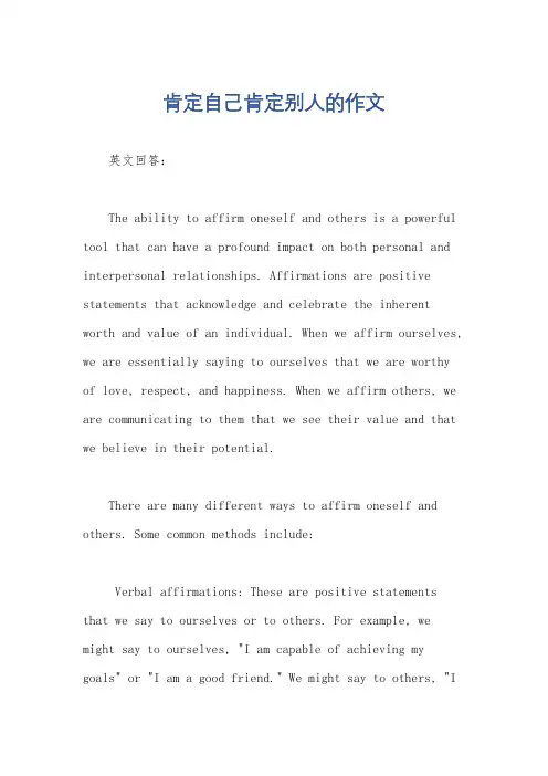 肯定自己肯定别人的作文