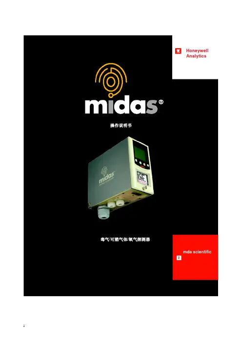 Honeywell Analytics 毒气 可燃气体 氧气探测器 MDA Scientific 操