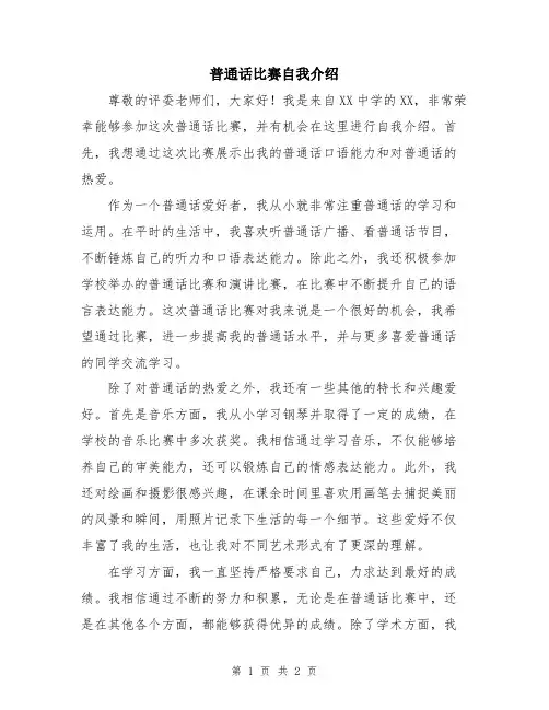 普通话比赛自我介绍