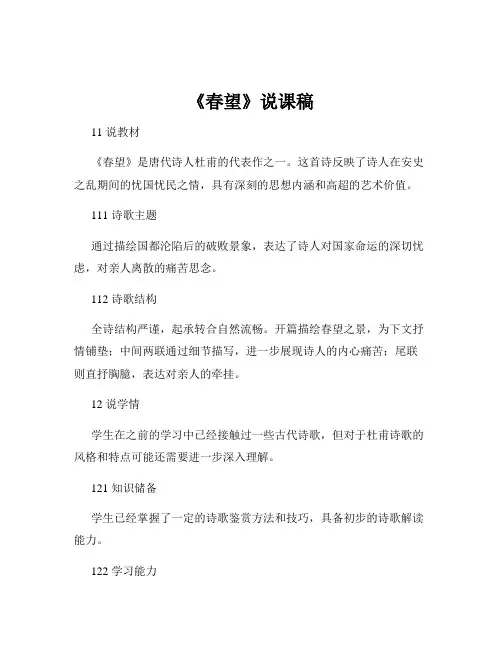 《春望》说课稿