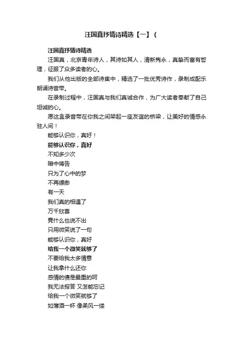 汪国真抒情诗精选【一】（