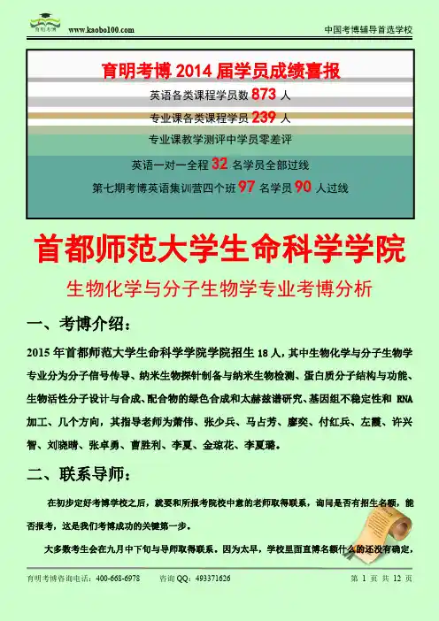 2015首都师范大学生命科学学院 ——生物化学与分子生物学专业博课参考书-真题-分数线-资料-育明考博