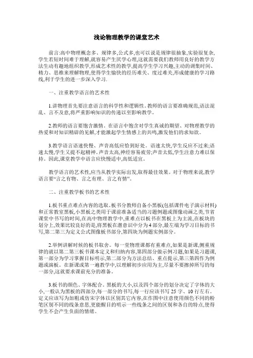 浅论物理教学的课堂艺术