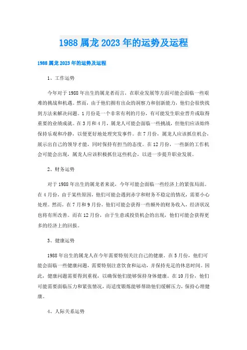 1988属龙2023年的运势及运程