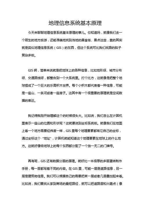 地理信息系统基本原理