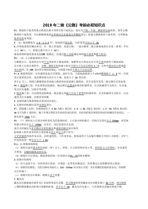 2019年二建《公路》考前必背知识点