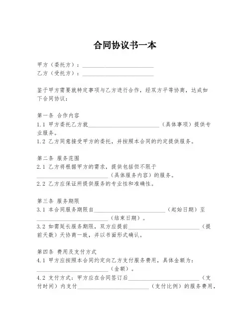 合同协议书一本