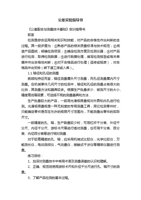 公差实验指导书