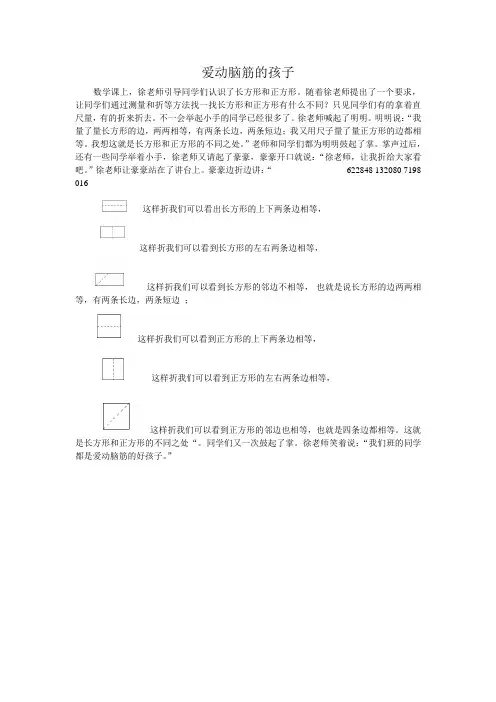 爱动脑筋的孩子