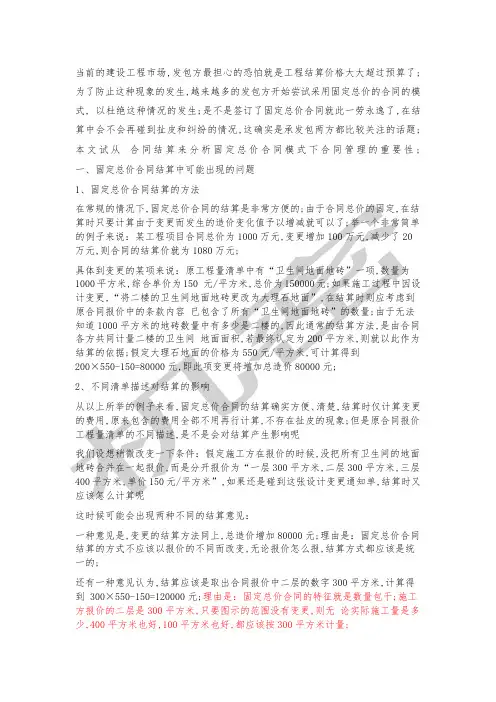 固定总价合同的结算