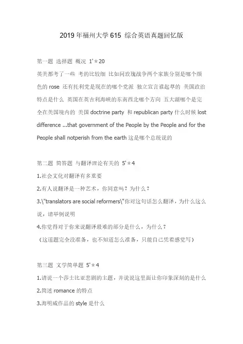 2019年福州大学615 综合英语真题(回忆版)【聚创考研】