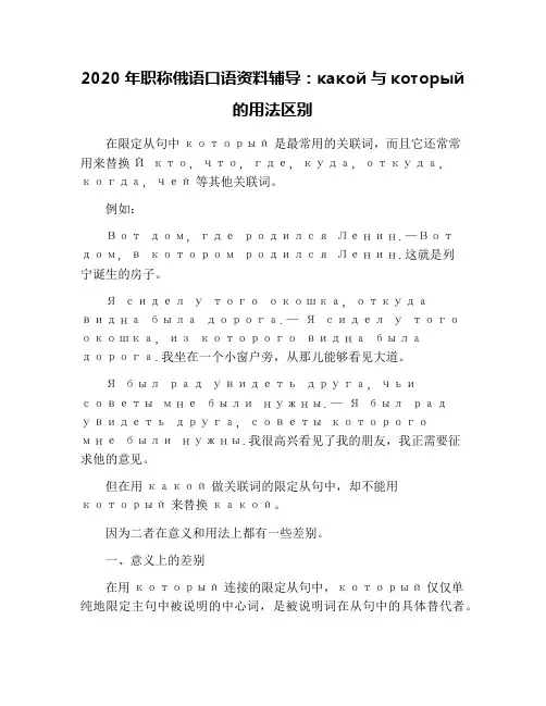 2020年职称俄语口语资料辅导：какой与который的用法区别
