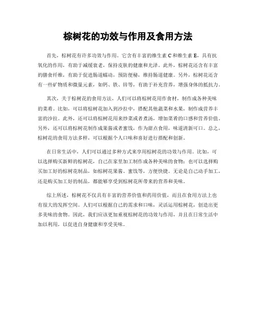 棕树花的功效与作用及食用方法