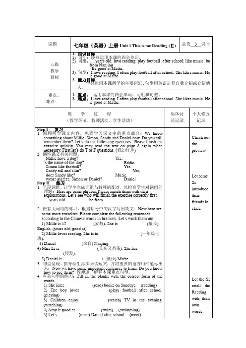七年级上册 Unit 13 教案