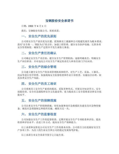 宝钢股份安全承诺书