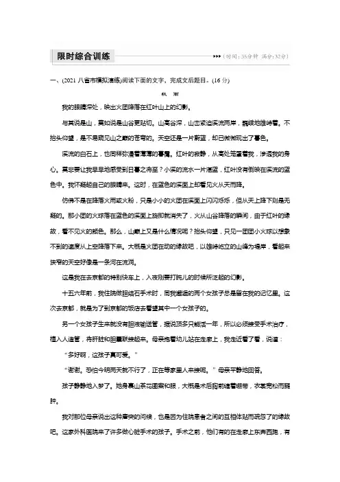 新高考语文第7部分 文学类文本阅读 小说 限时综合训练