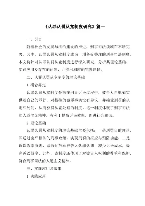 《认罪认罚从宽制度研究》范文