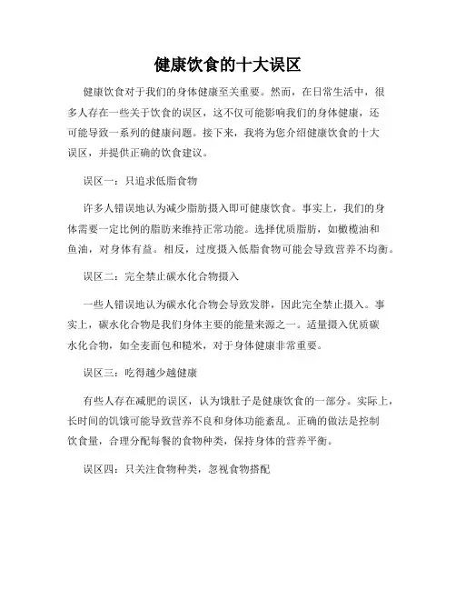 健康饮食的十大误区
