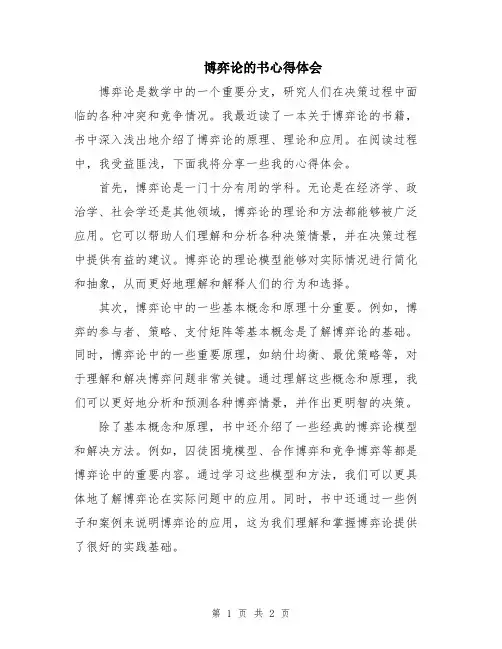 博弈论的书心得体会 