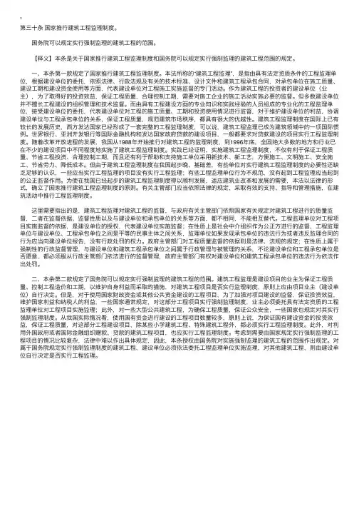 中华人民共和国建筑法释义：第三十条