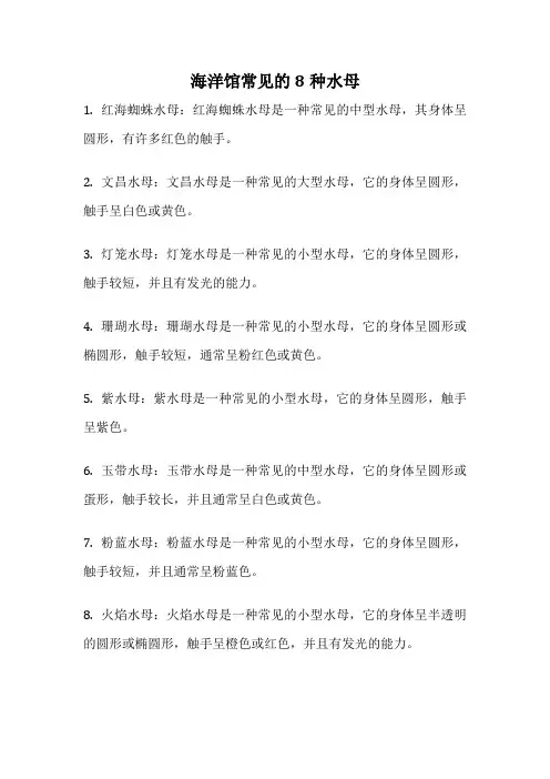 海洋馆常见的8种水母