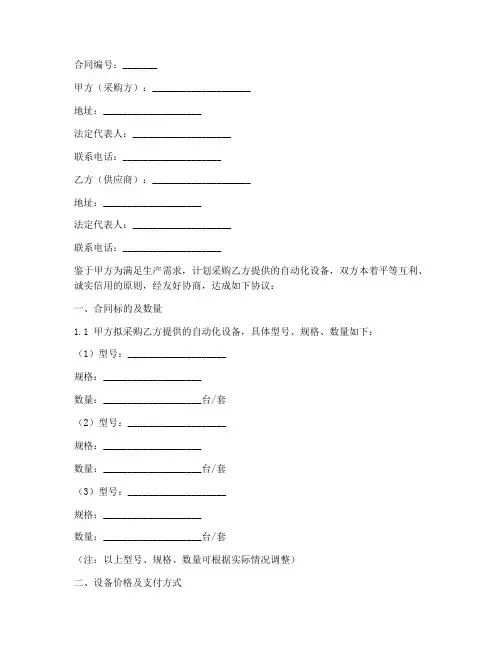 自动化设备合同协议书