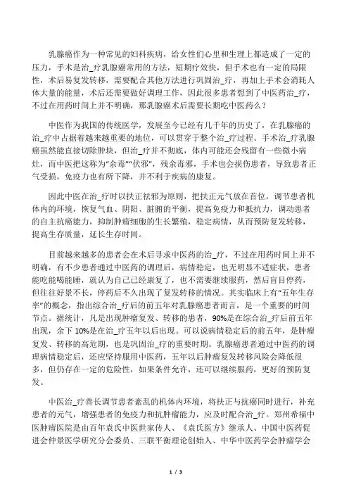 乳腺癌术后需要长期吃中药么