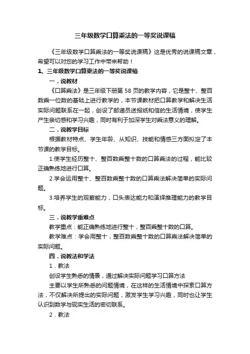 三年级数学口算乘法的一等奖说课稿
