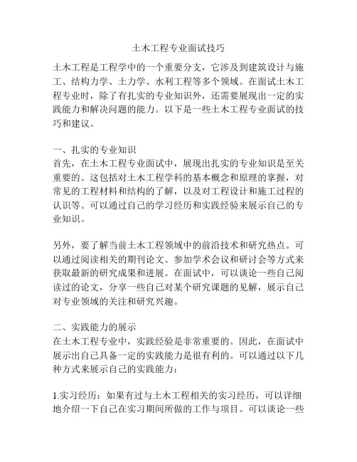 土木工程专业面试技巧