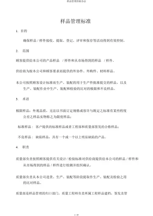 样品管理控制办法