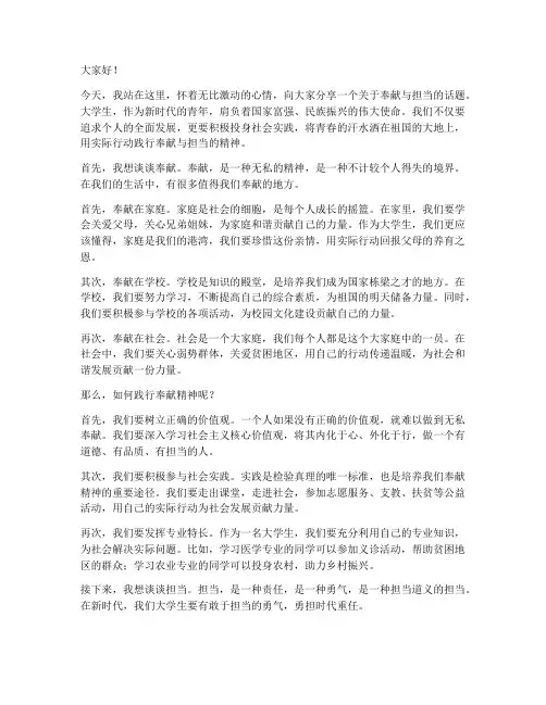 大学生奉献担当演讲稿范文