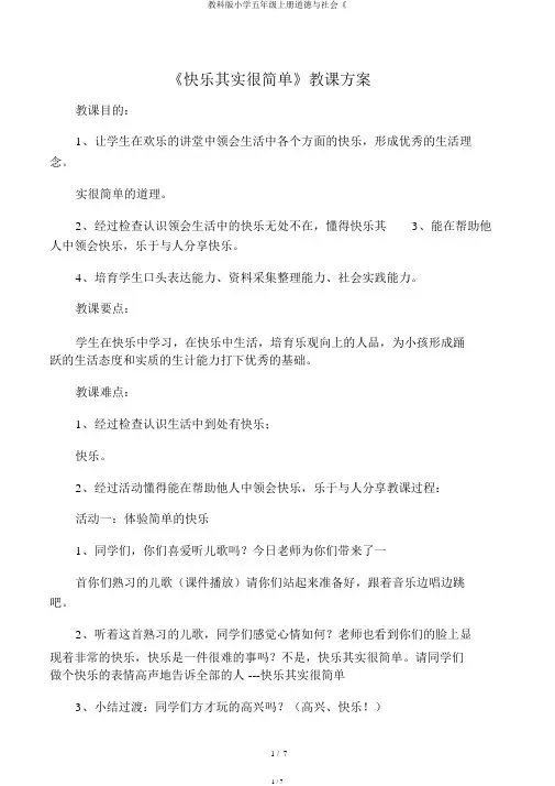 教科版小学五年级上册品德与社会《