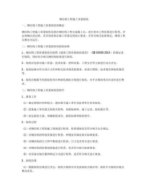 钢结构工程施工质量验收