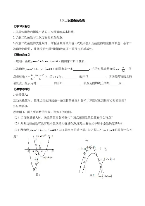 浙教版数学九年级上册_《二次函数的性质》优质学案
