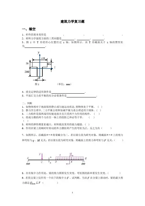 建筑力学复习题及答案