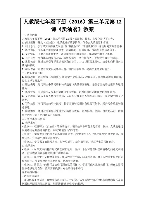 人教版七年级下册(2016)第三单元第12课《卖油翁》教案