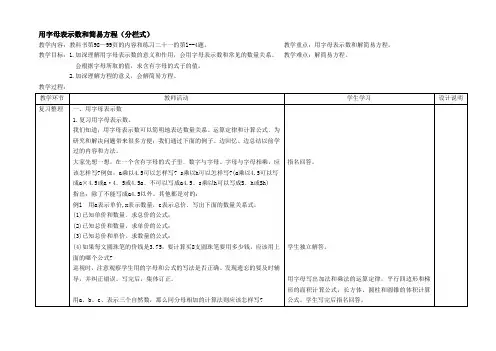 2017六年级数学用字母表示数和简易方程.doc
