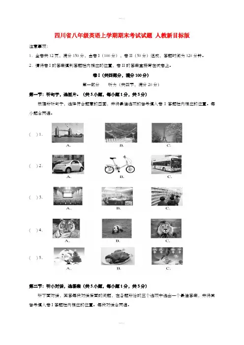 四川省八年级英语上学期期末考试试题 人教新目标版