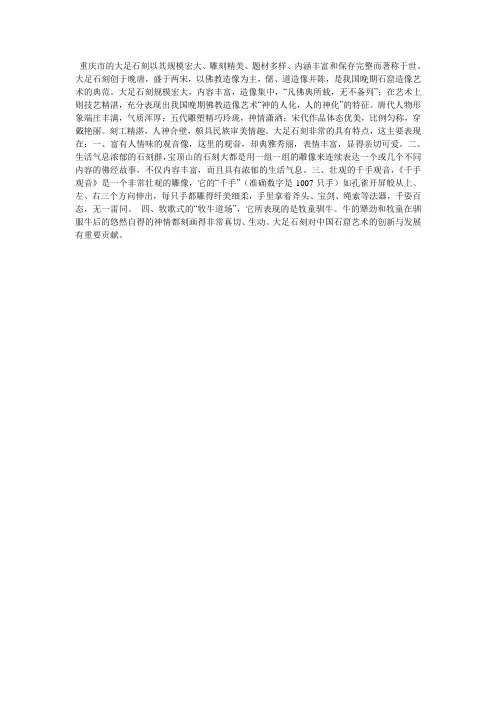 大足石刻简介