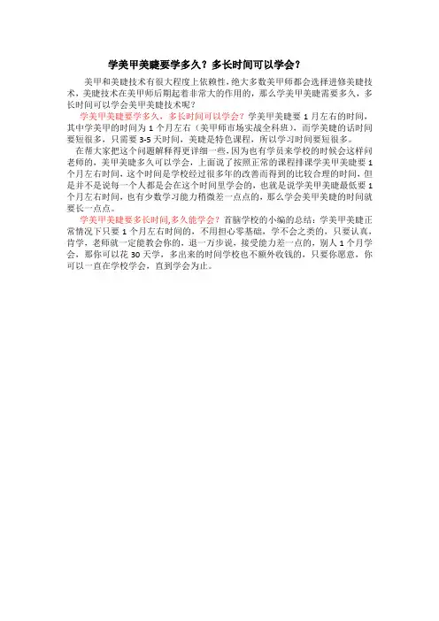 学美甲美睫要学多久？多长时间可以学会？
